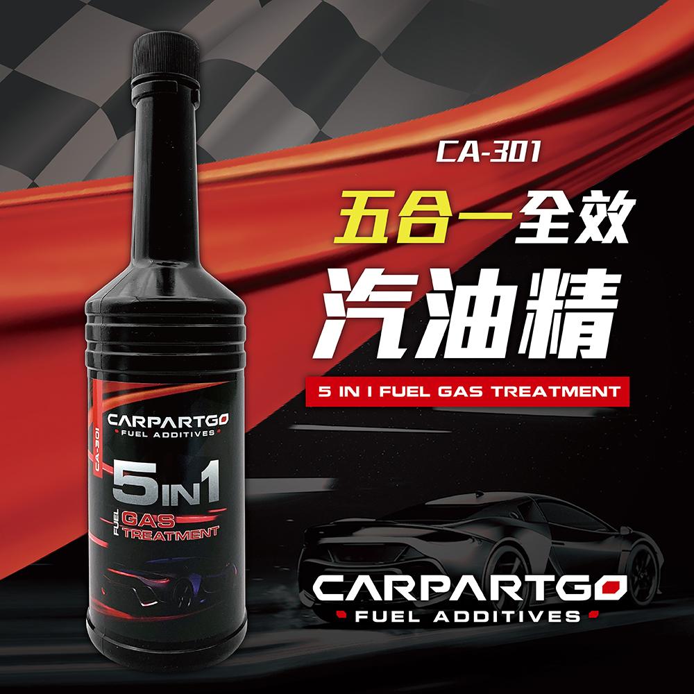CARPARTGO 全效汽車汽油精 燃油添加劑 除積碳 清洗噴油嘴