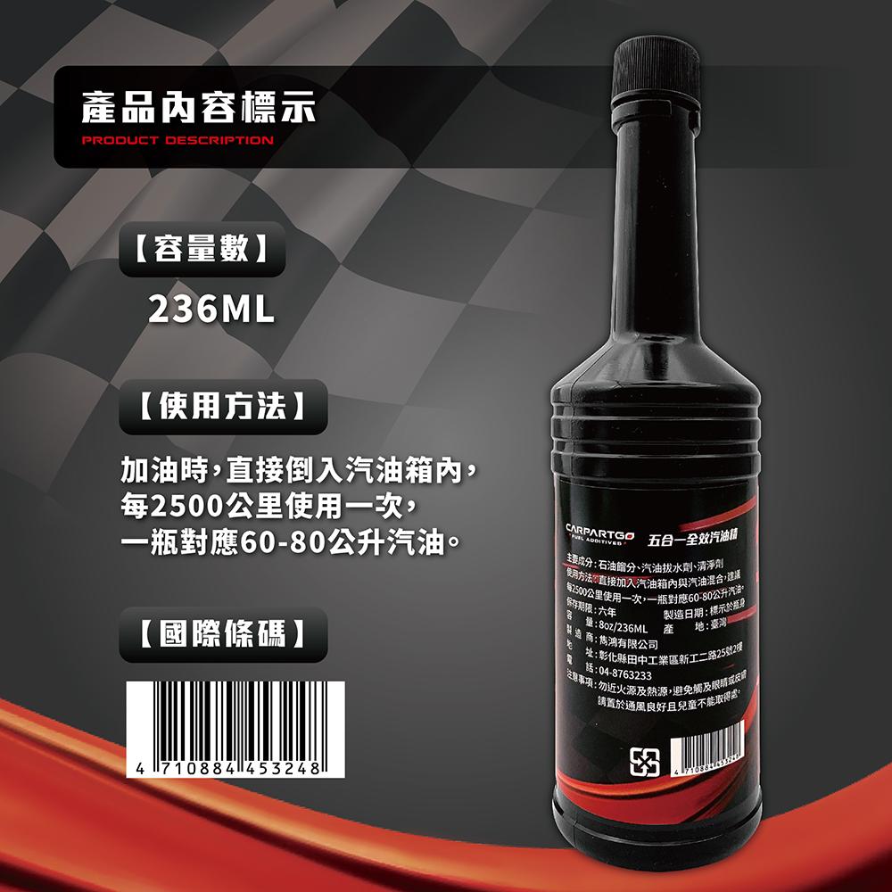CARPARTGO 全效汽車汽油精 燃油添加劑 除積碳 清洗噴油嘴