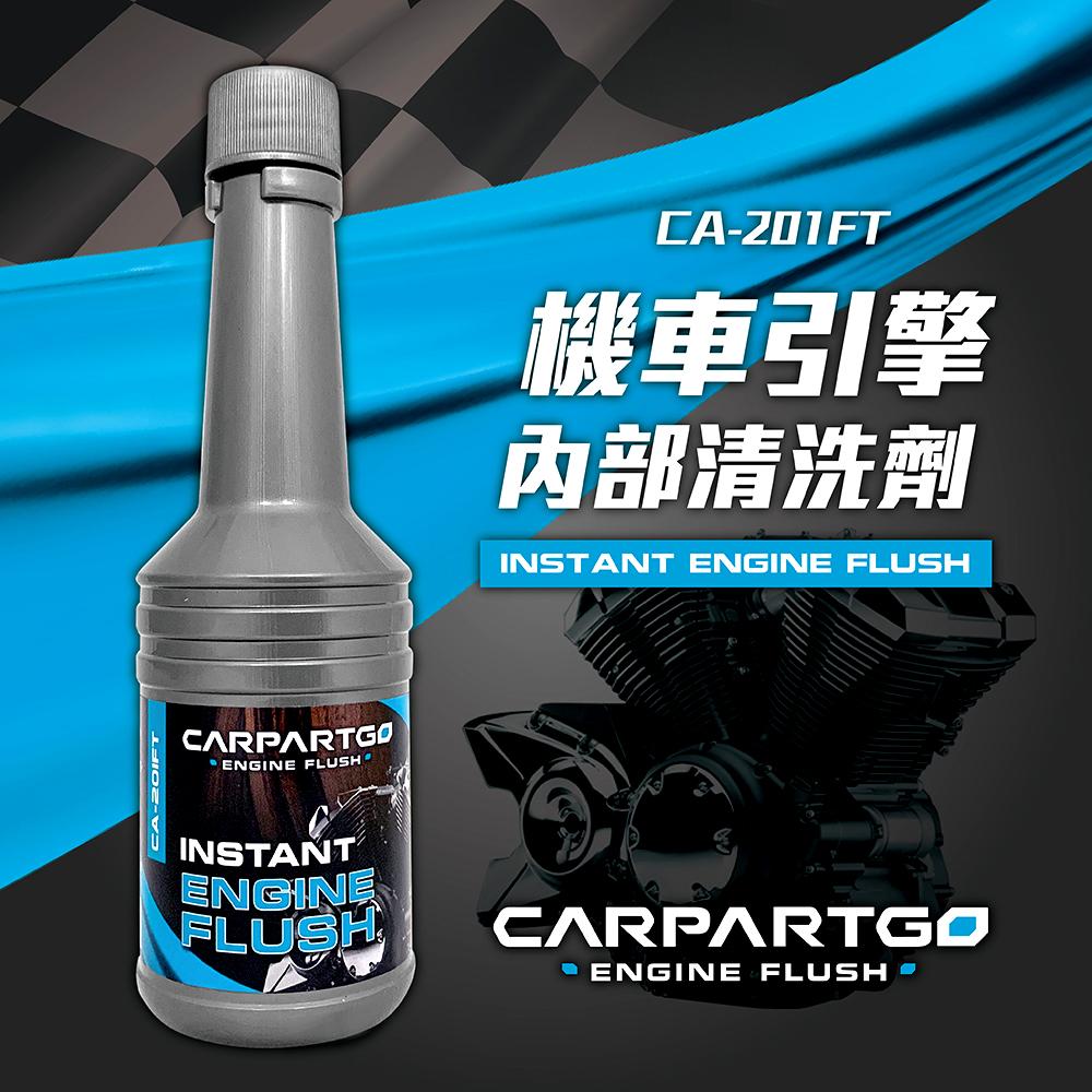 CARPARTGO 機車引擎內部清洗劑 引擎清洗劑 油泥清洗劑