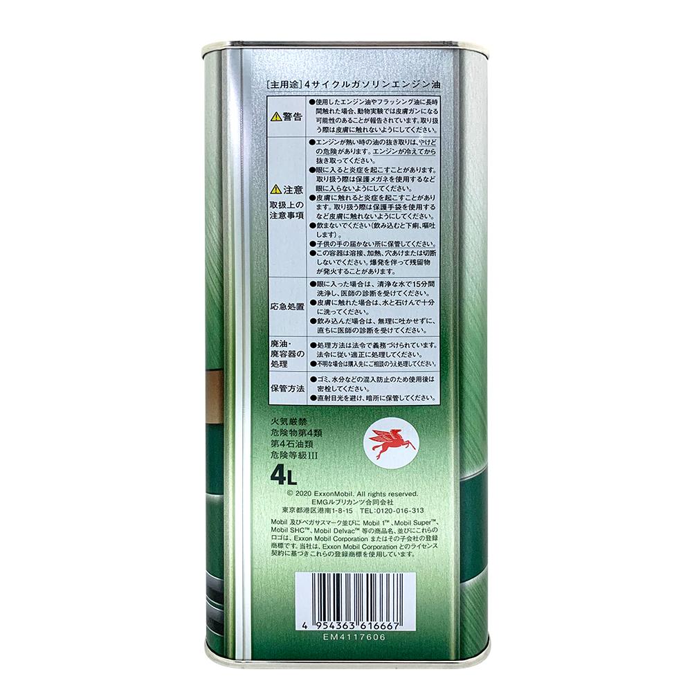 美孚 Mobil 1 0W20 全合成機油 節能型機油 4公升裝