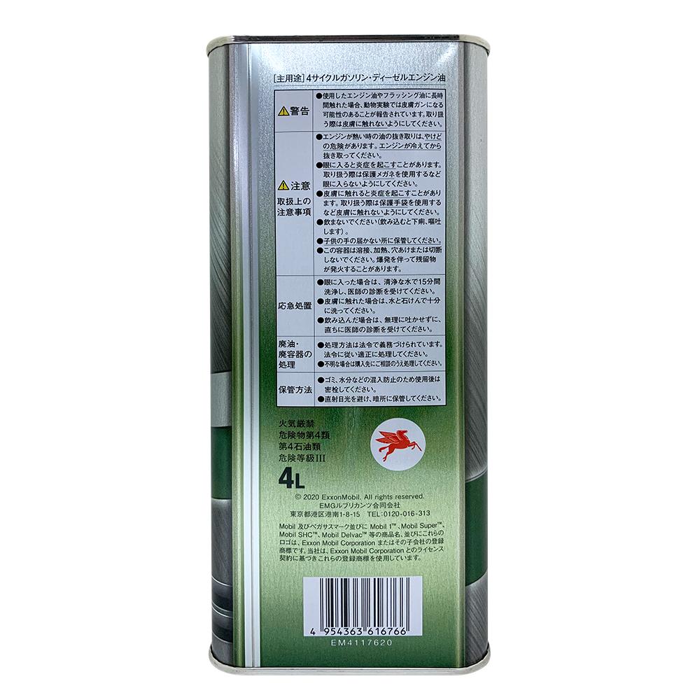 美孚 Mobil 1 5W30 全合成機油 節能型機油 4公升裝