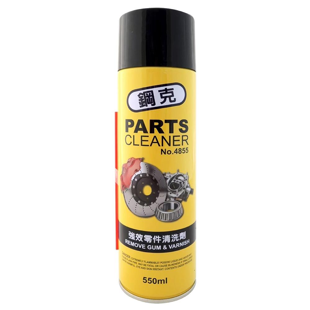 鋼克 化油器清潔劑 強效零件清洗劑 化清劑 煞清劑 剎清劑 零件清洗劑