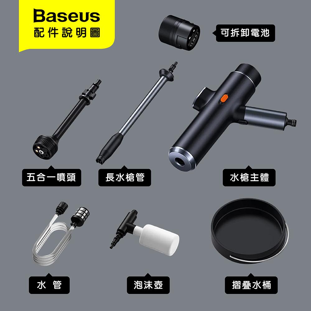 Baseus 倍思 無線電動洗車水槍 多功能 多模式 強力高壓噴水 洗車家用清洗 洗車機 高壓洗車槍
