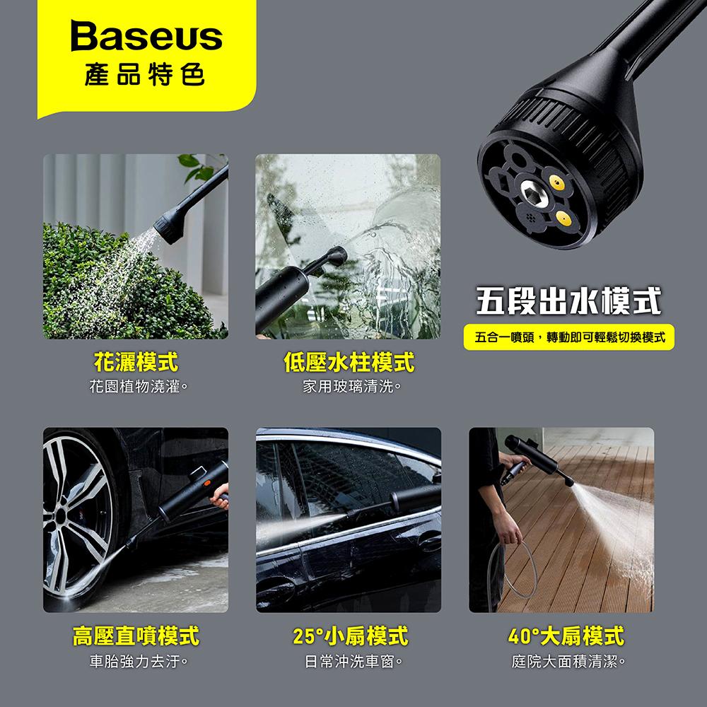 Baseus 倍思 無線電動洗車水槍 多功能 多模式 強力高壓噴水 洗車家用清洗 洗車機 高壓洗車槍