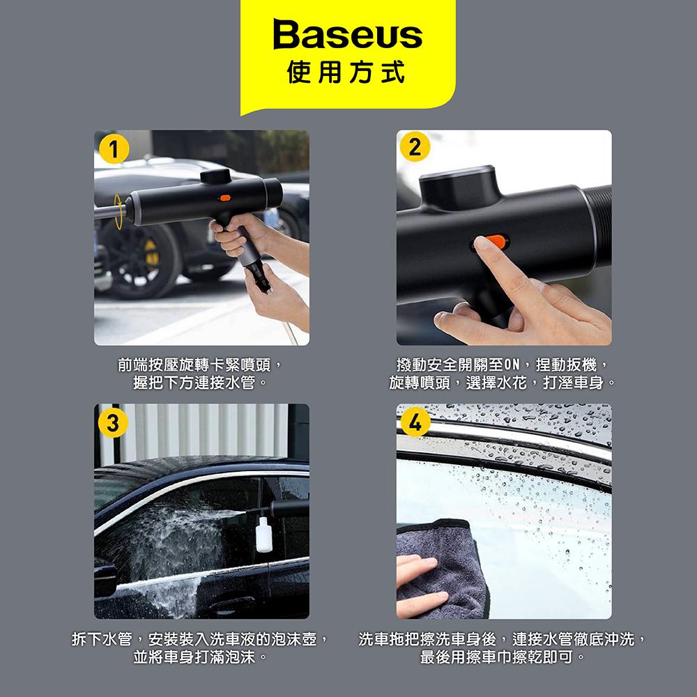 Baseus 倍思 無線電動洗車水槍 多功能 多模式 強力高壓噴水 洗車家用清洗 洗車機 高壓洗車槍