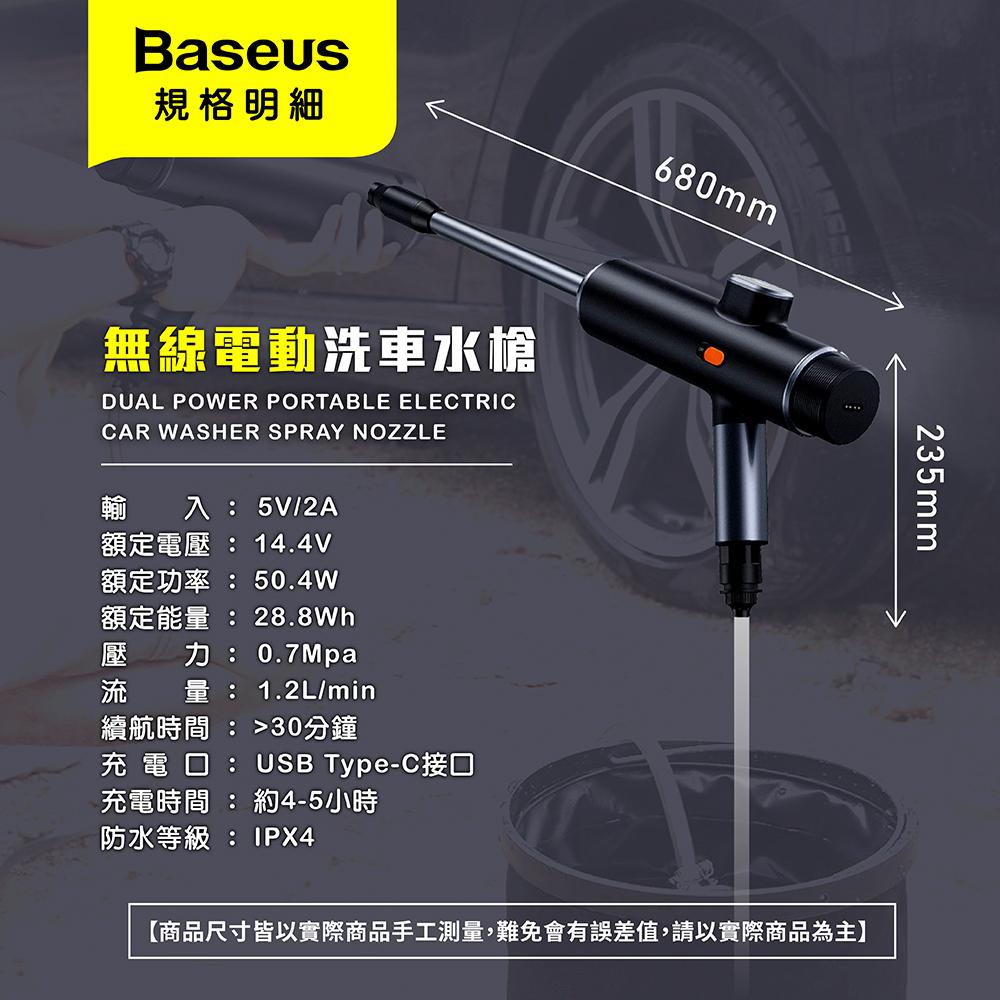 Baseus 倍思 無線電動洗車水槍 多功能 多模式 強力高壓噴水 洗車家用清洗 洗車機 高壓洗車槍