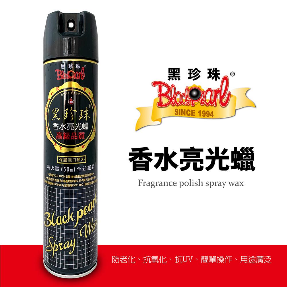 黑珍珠香水亮光蠟 750ml