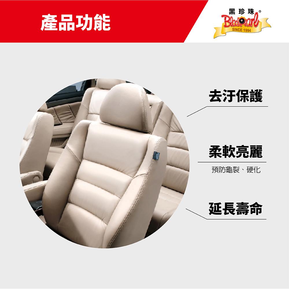 黑珍珠皮革保養乳