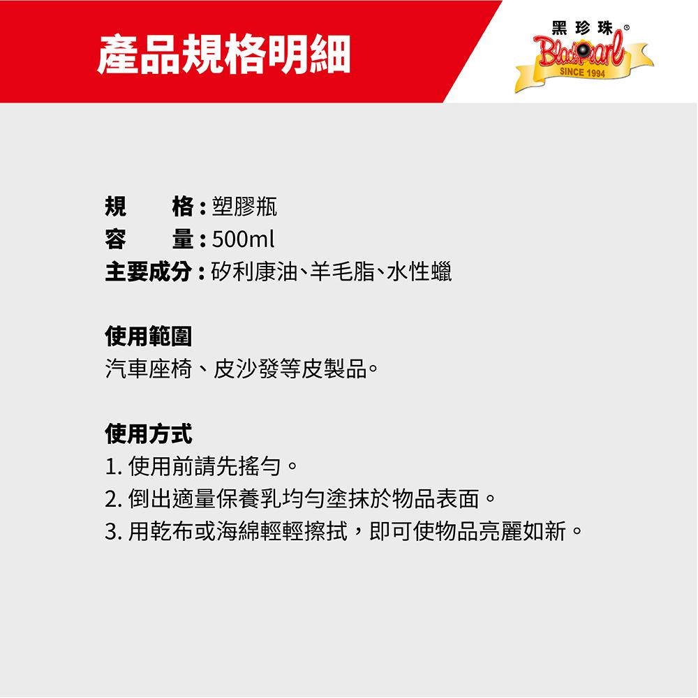 黑珍珠皮革保養乳