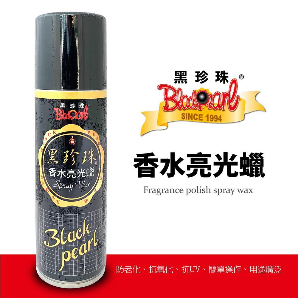 黑珍珠香水亮光蠟 220ml