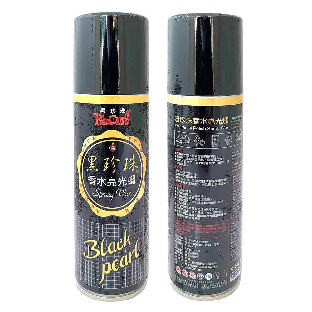 黑珍珠香水亮光蠟 220ml