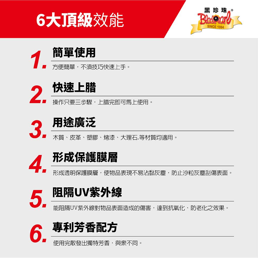 黑珍珠香水亮光蠟 220ml