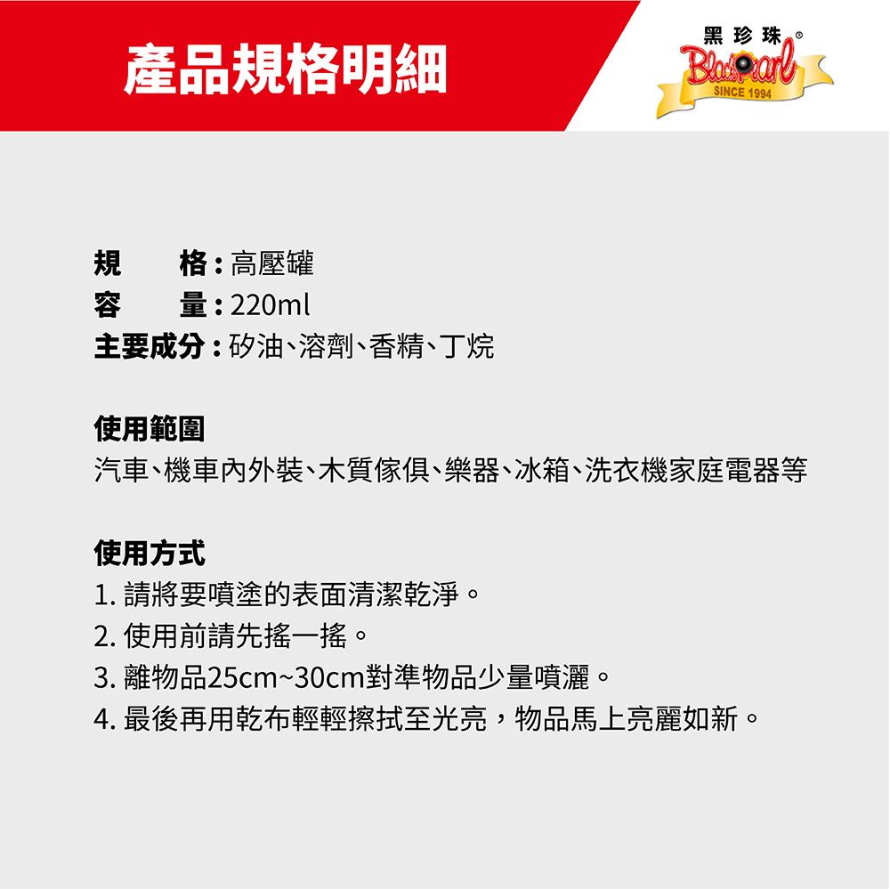 黑珍珠香水亮光蠟 220ml