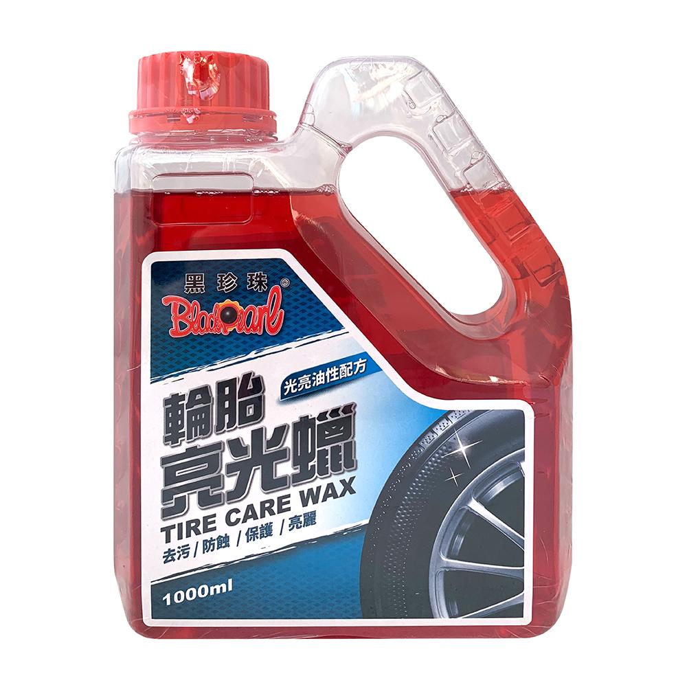 黑珍珠輪胎亮光蠟 1000ml