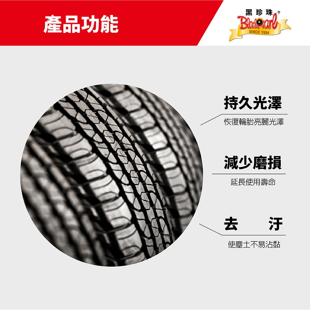黑珍珠輪胎亮光蠟 1000ml