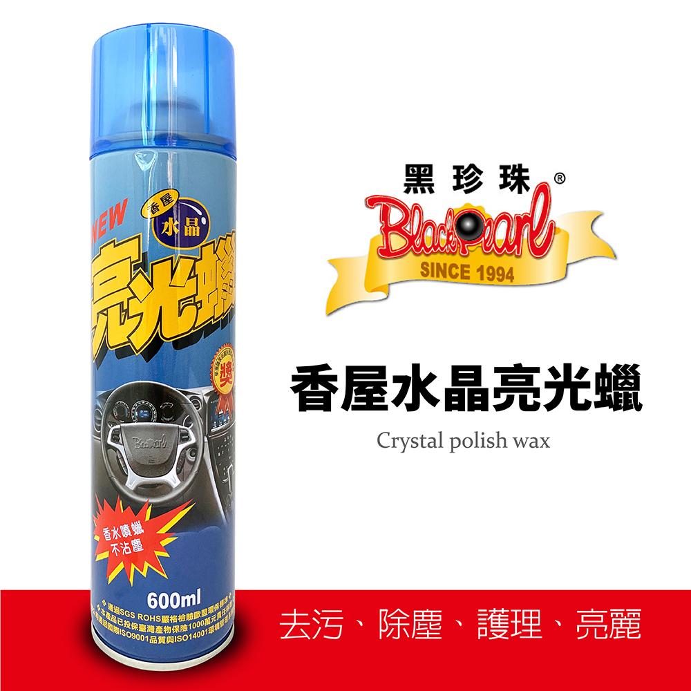 黑珍珠香屋水晶亮光臘
