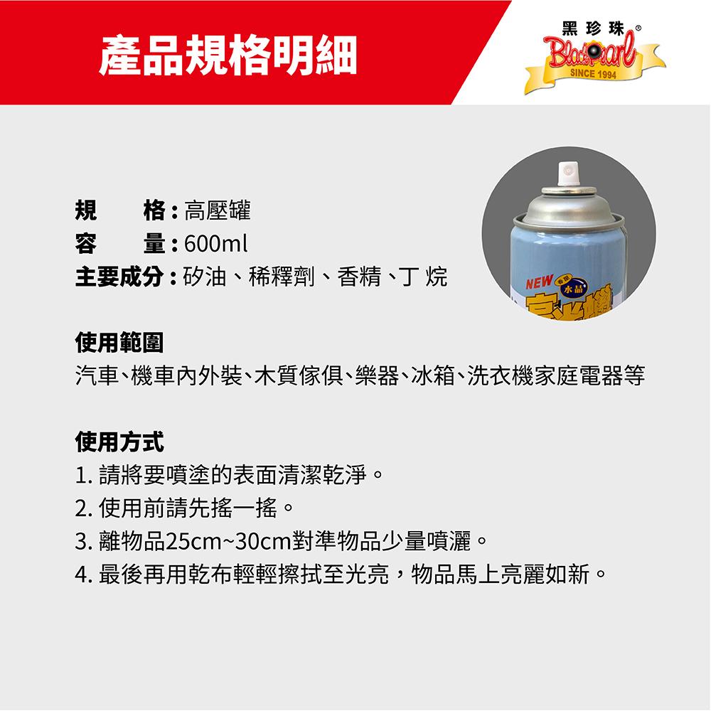黑珍珠香屋水晶亮光臘