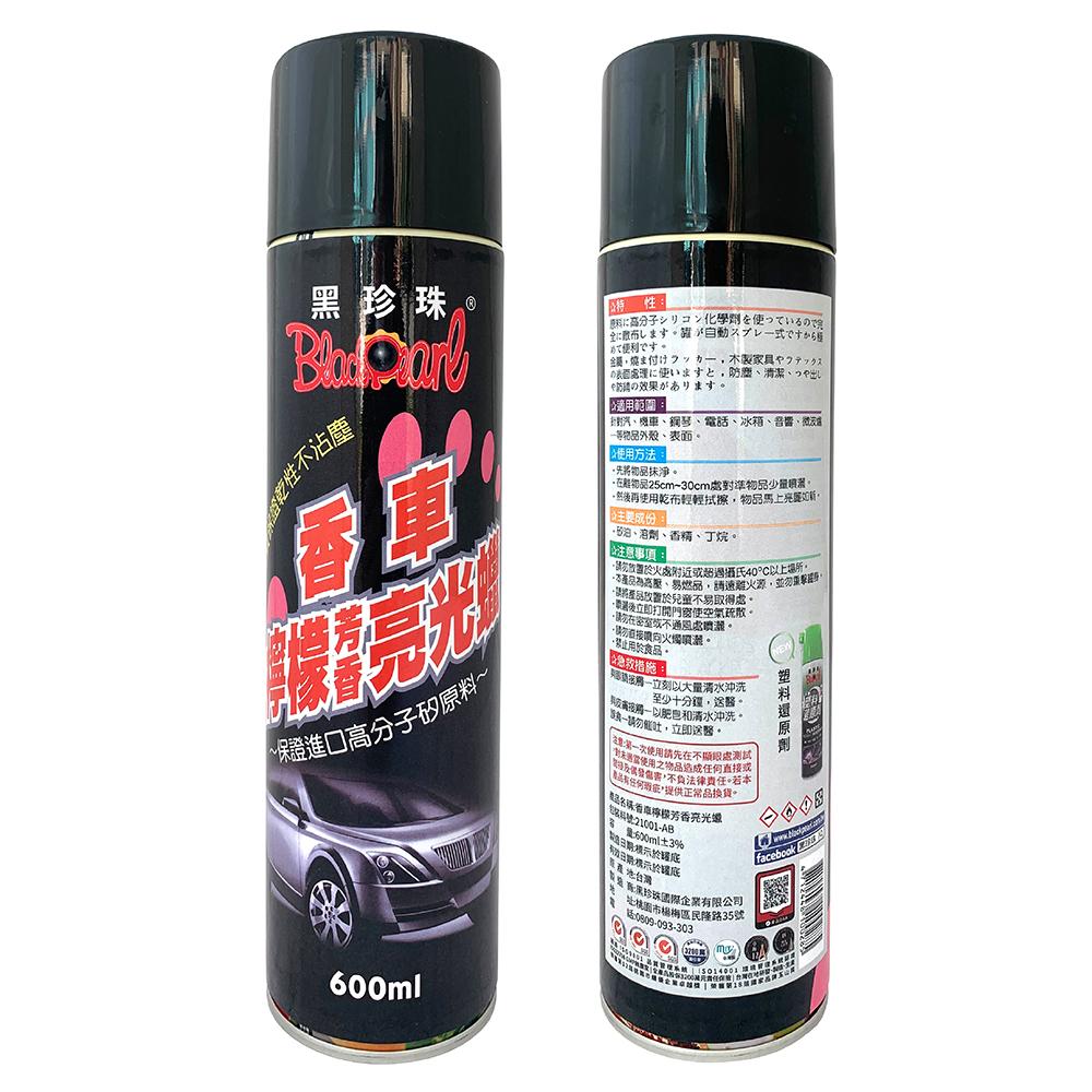 黑珍珠香車檸檬芳香亮光臘