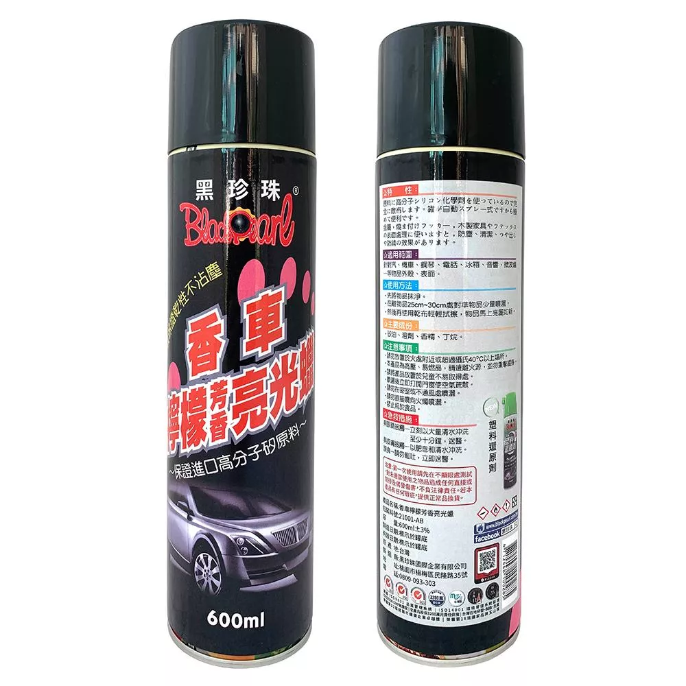 黑珍珠香車檸檬芳香亮光臘