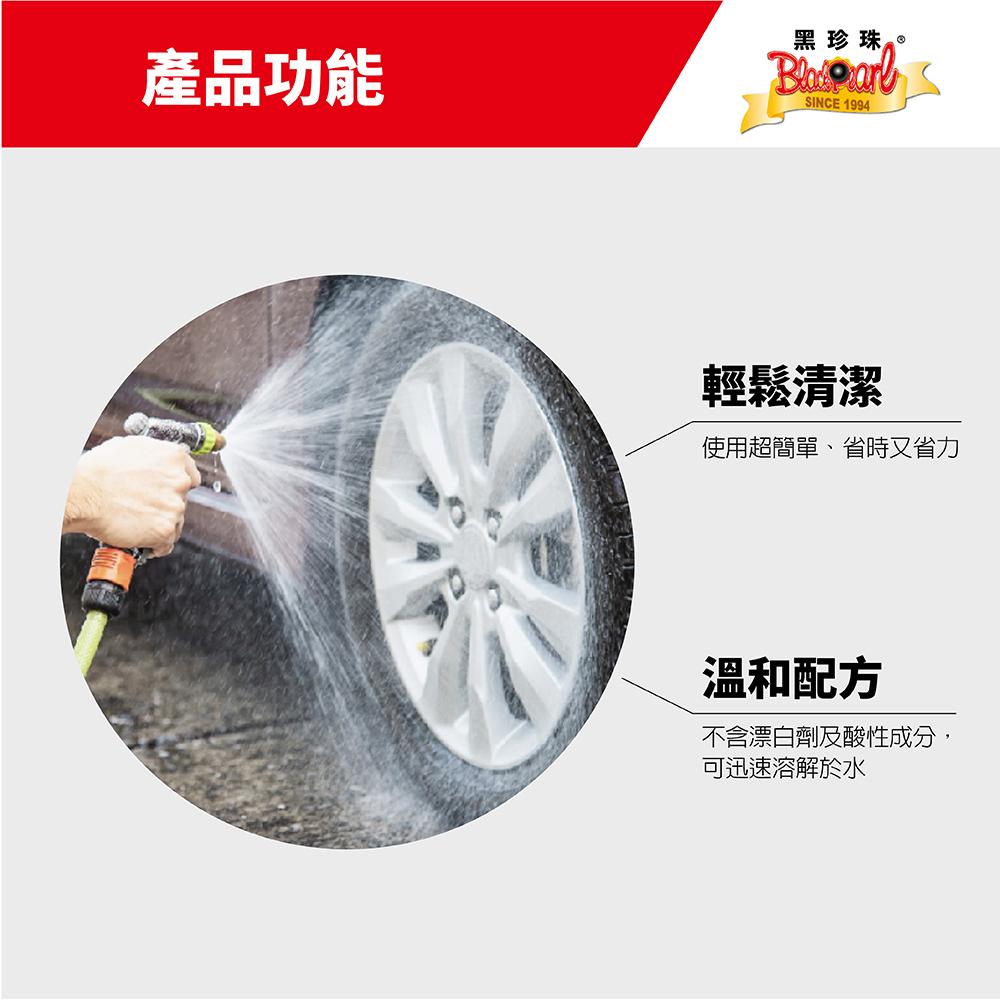 黑珍珠鋼圈清洗劑