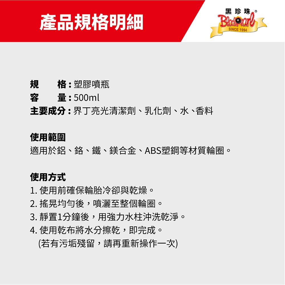 黑珍珠鋼圈清洗劑
