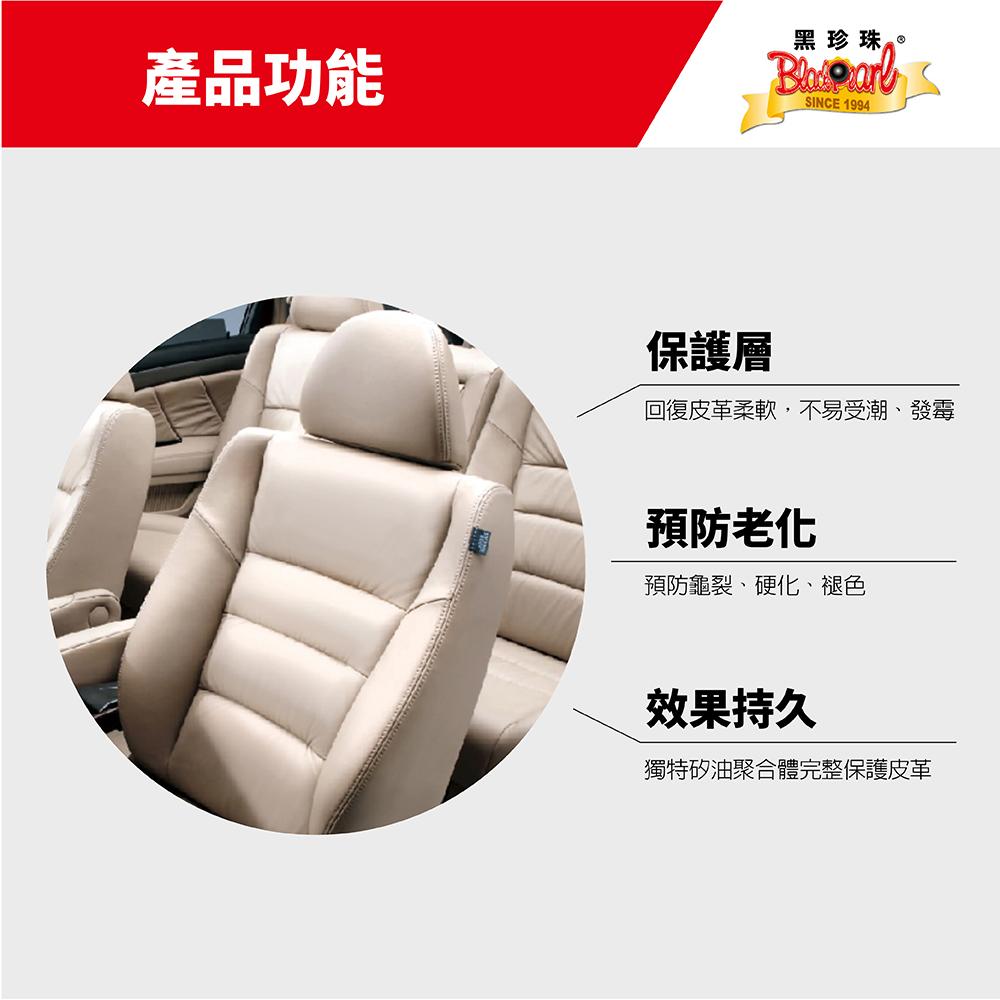 黑珍珠皮革保養劑