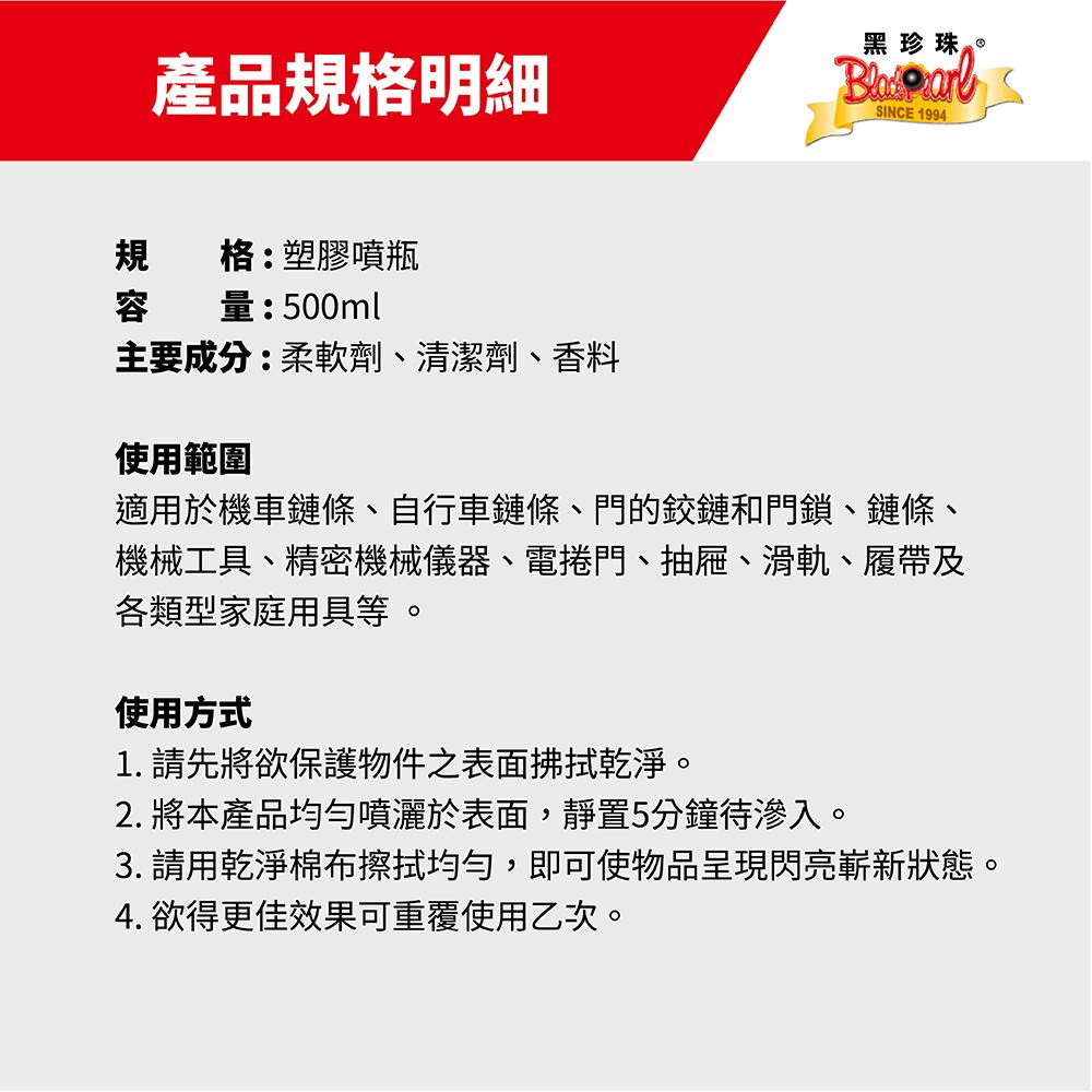 黑珍珠皮革保養劑