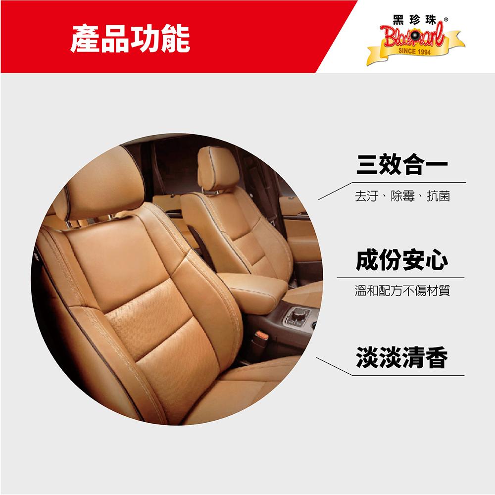 黑珍珠皮革清潔劑