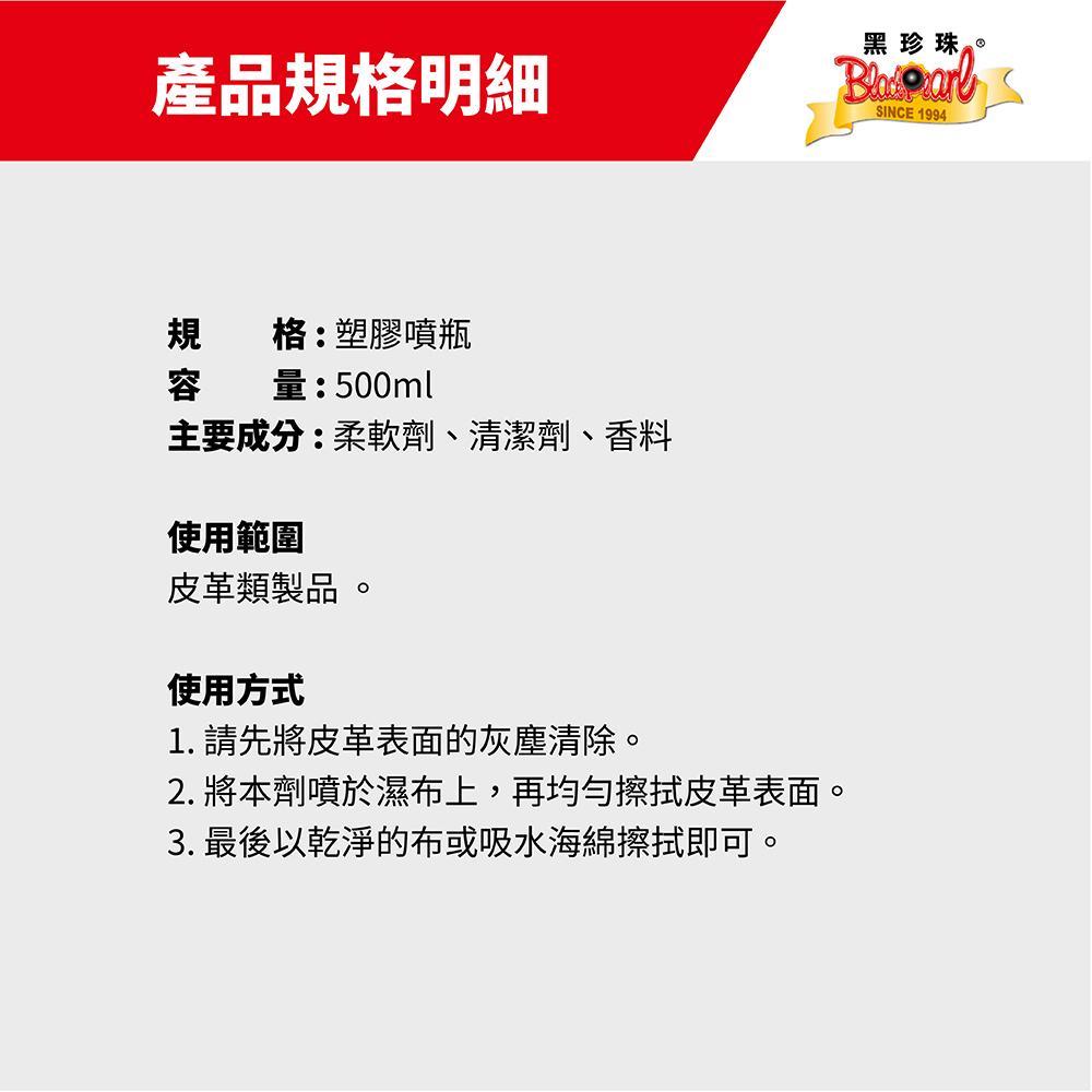 黑珍珠皮革清潔劑