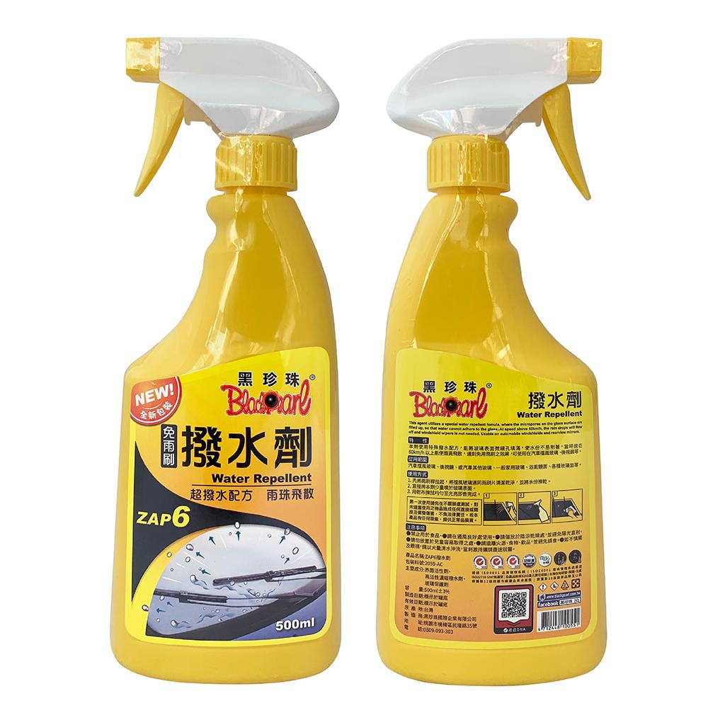 黑珍珠免雨刷撥水劑