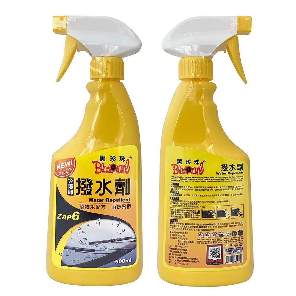 黑珍珠免雨刷撥水劑