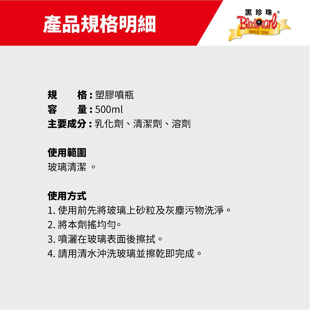 黑珍珠玻璃油膜清潔劑