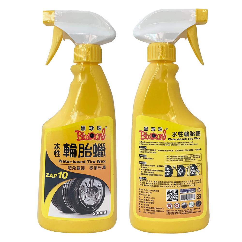 黑珍珠水性輪胎臘(一代) 500ml