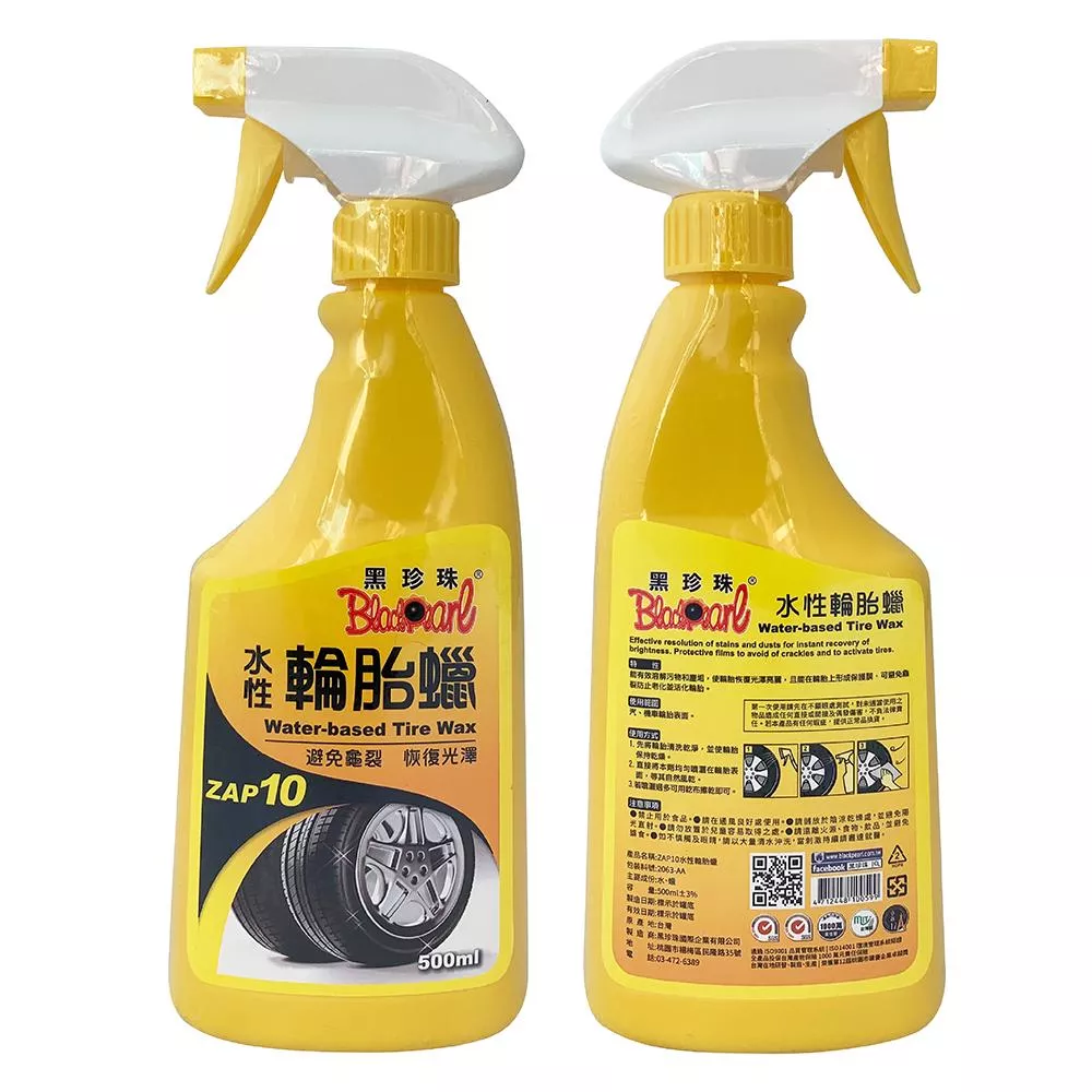 黑珍珠水性輪胎臘(一代) 500ml