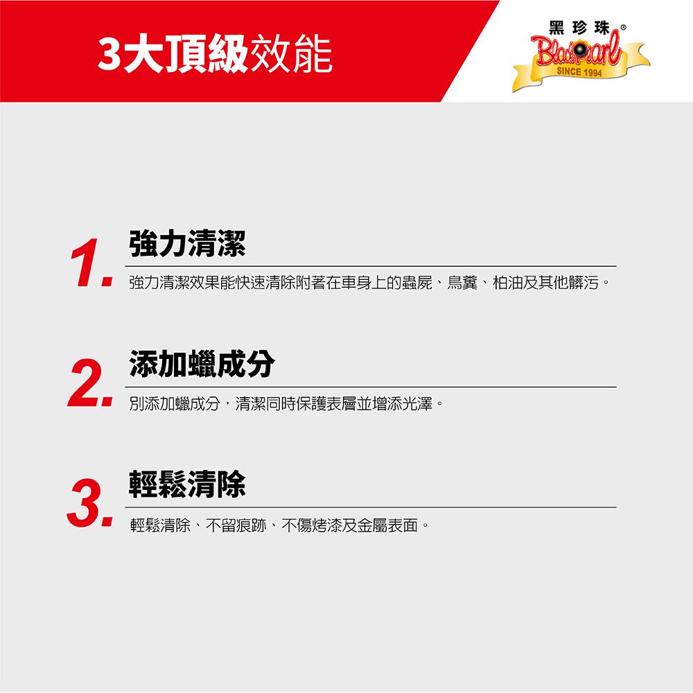 黑珍珠強力蟲屍去除劑