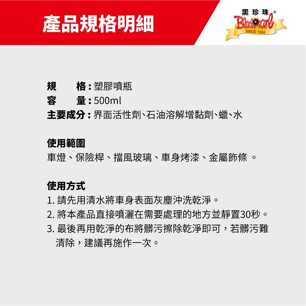 黑珍珠強力蟲屍去除劑