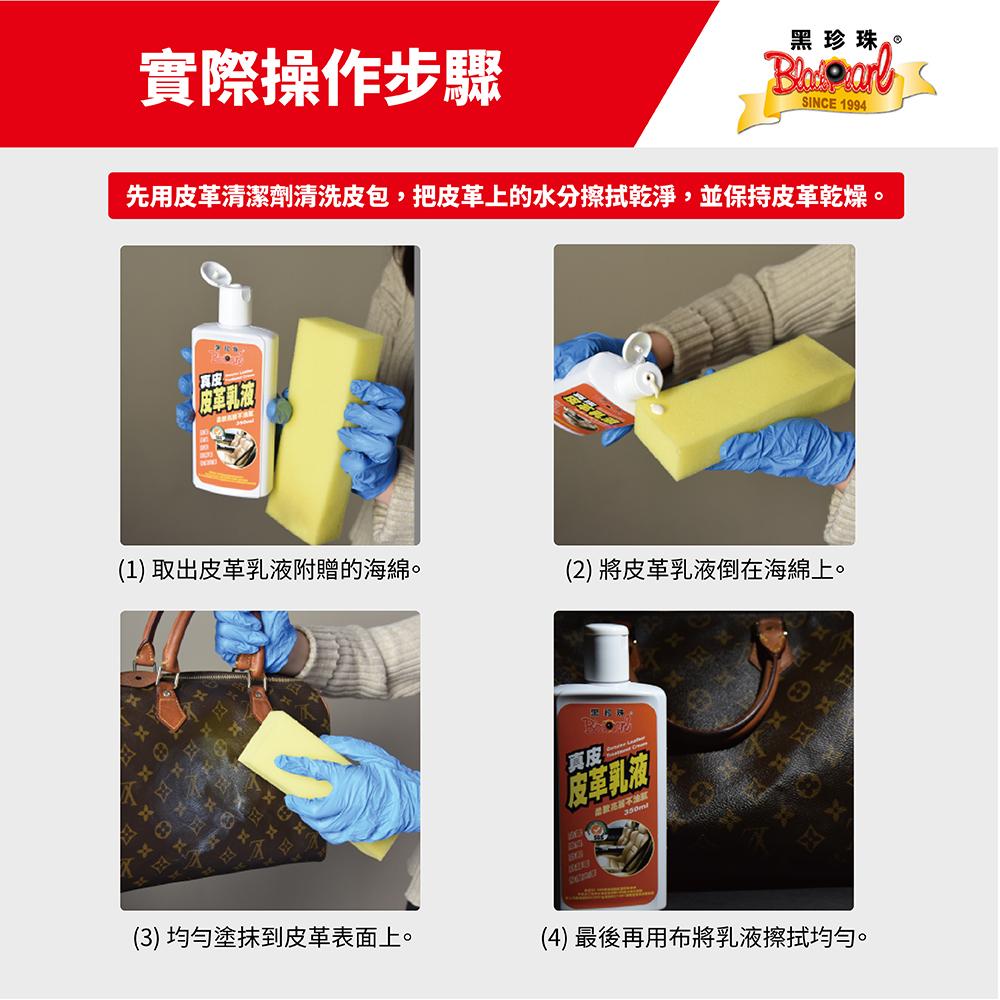 黑珍珠真皮皮革乳液(350ml)