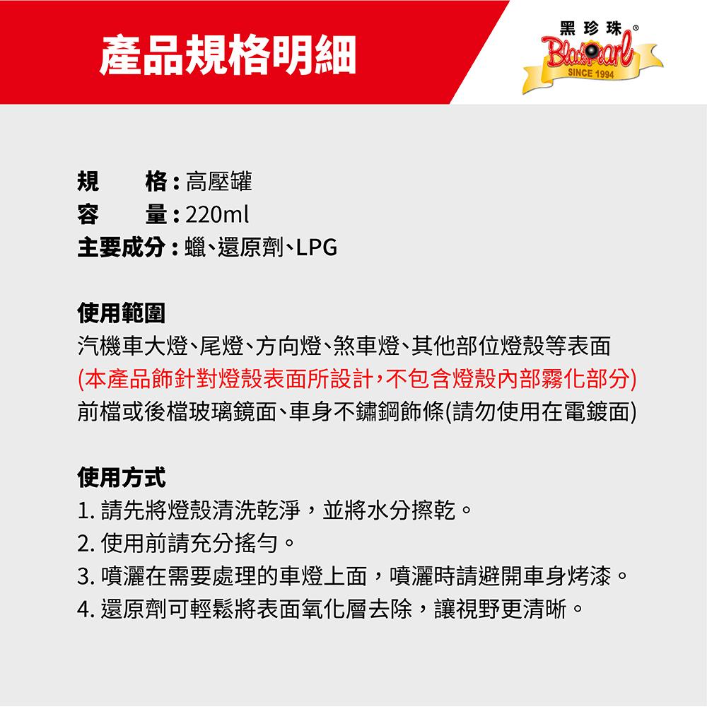 黑珍珠噴式燈殼還原劑