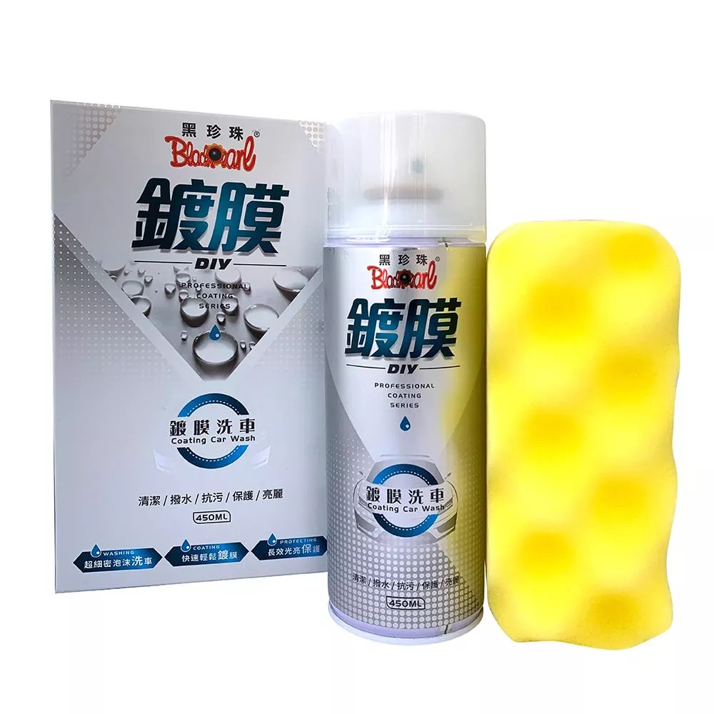 黑珍珠鍍膜洗車 450ml