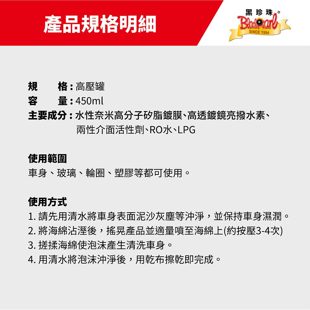 黑珍珠鍍膜洗車 450ml