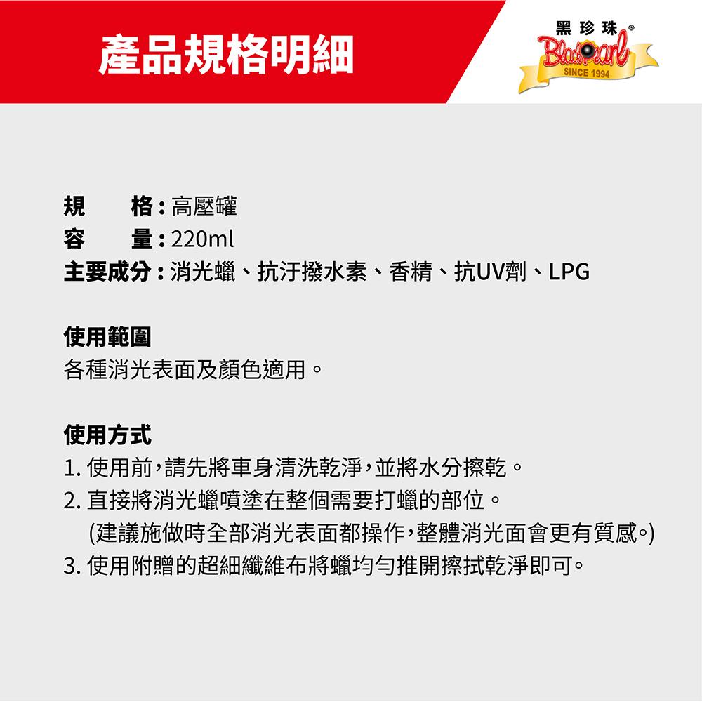 黑珍珠消光蠟