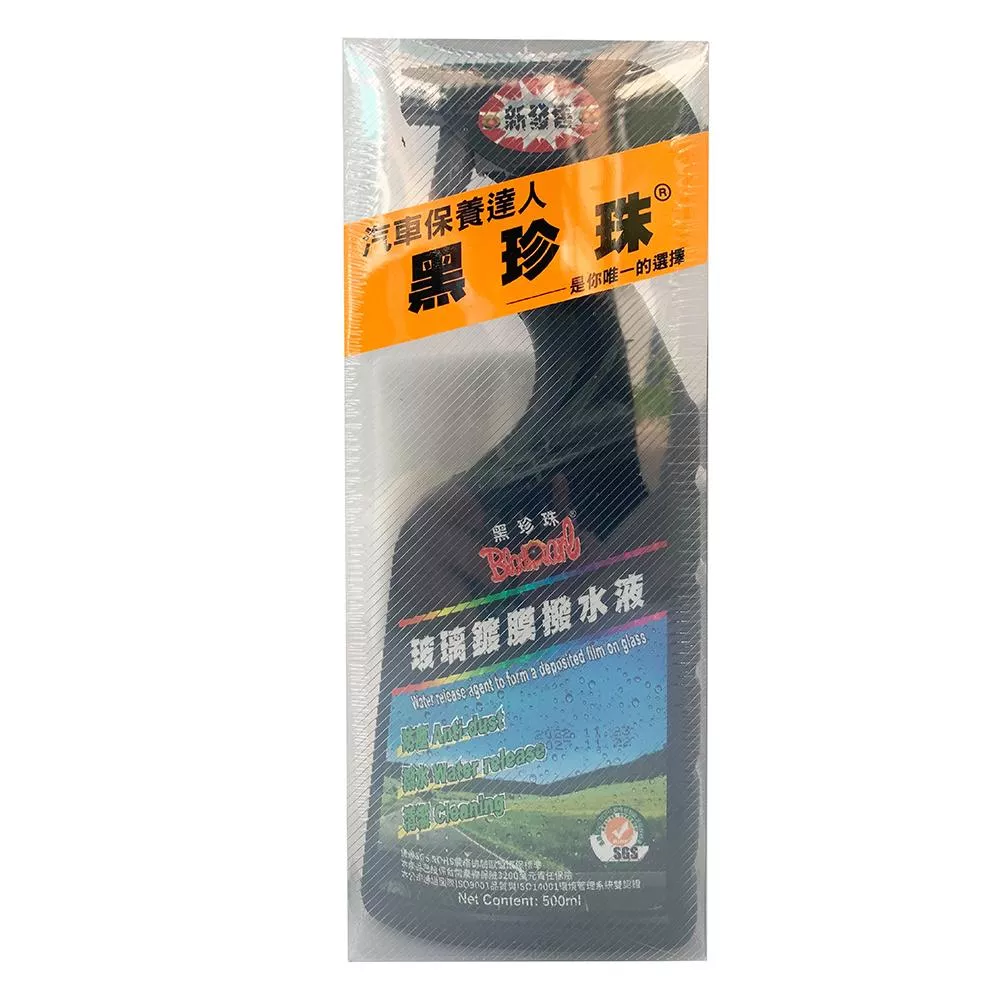 黑珍珠玻璃鍍膜潑水液