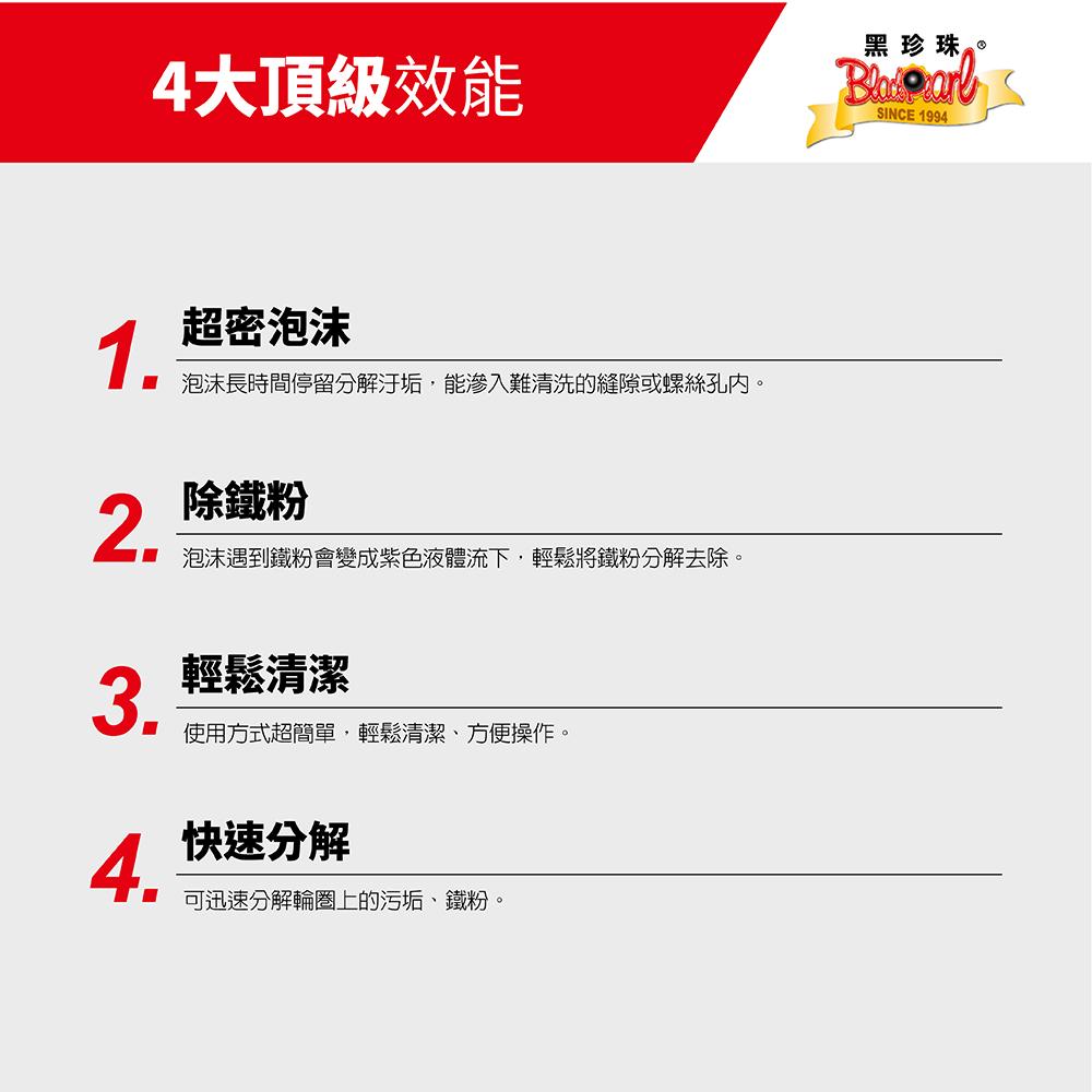 黑珍珠鋼圈鐵粉清洗劑