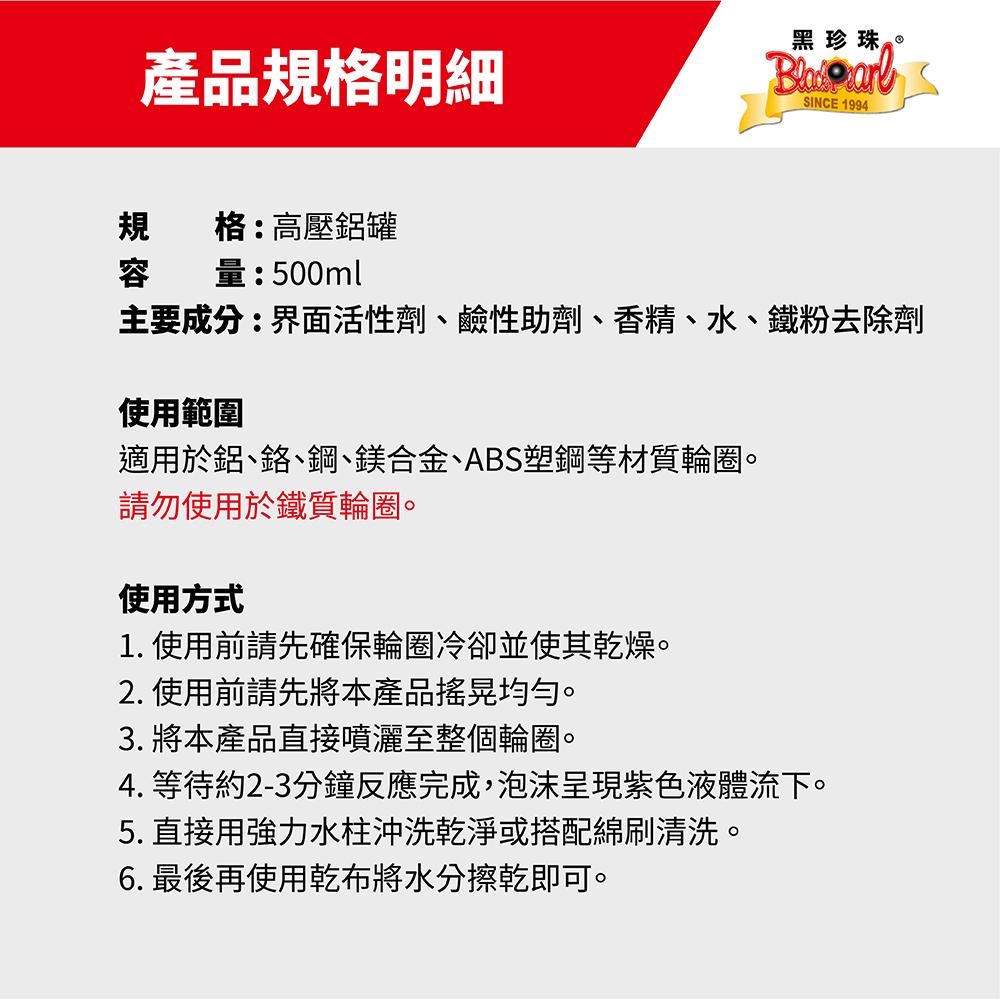 黑珍珠鋼圈鐵粉清洗劑