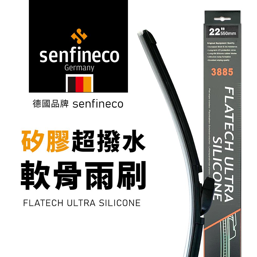 德國 senfineco 撥水多接頭軟骨雨刷