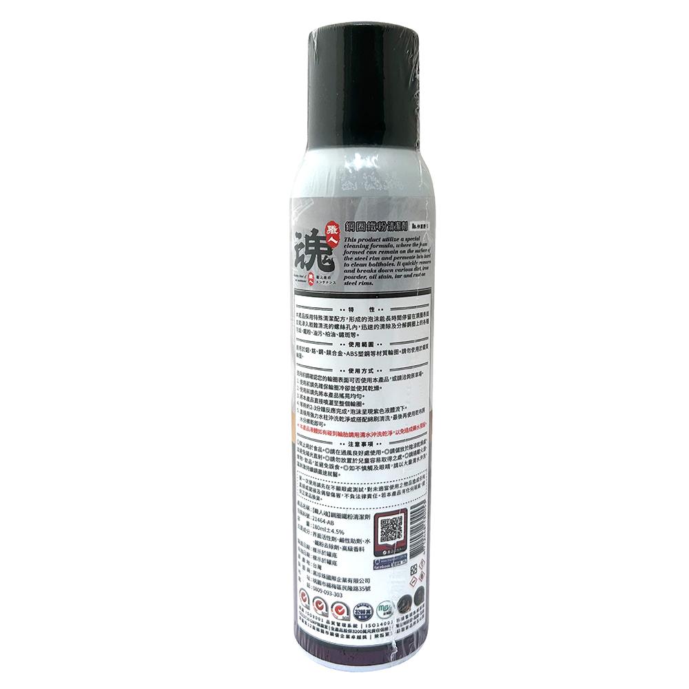 黑珍珠 鋼圈鐵粉清潔劑(180ml)(職人魂系列)(仲夏野莓)