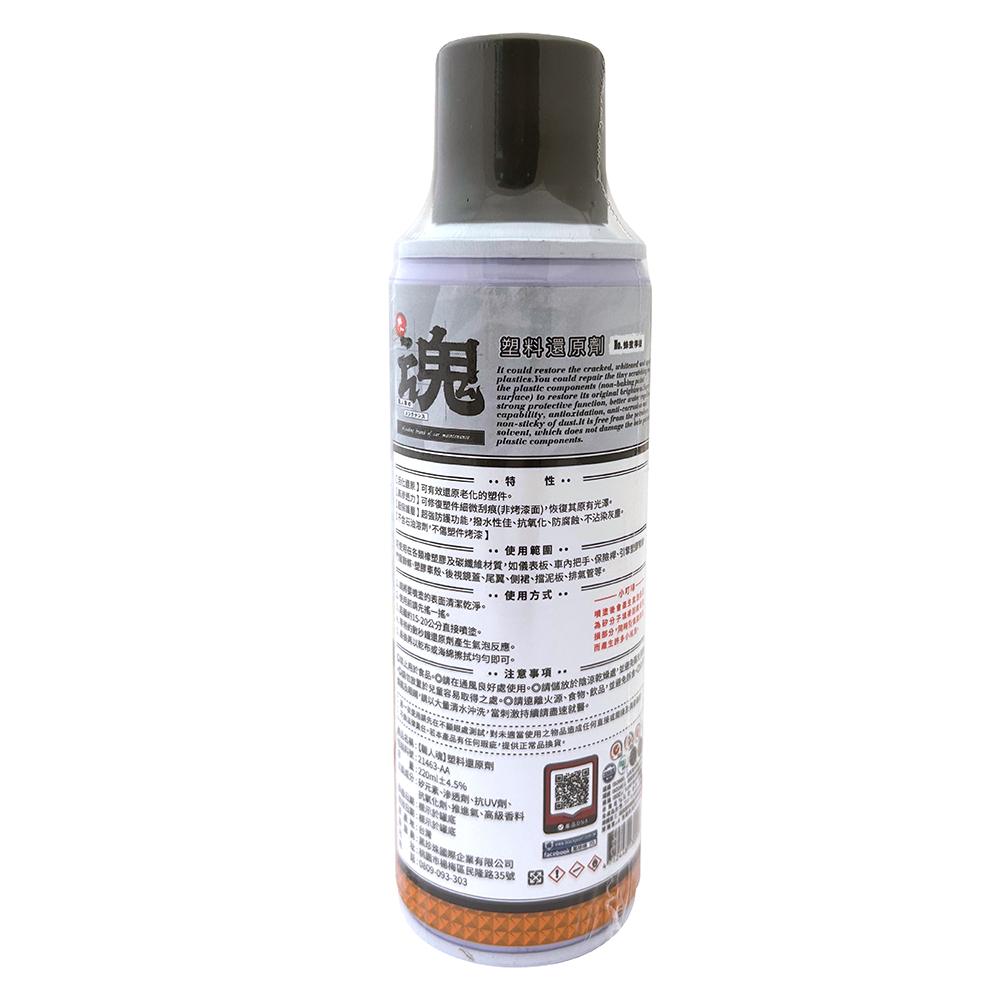 黑珍珠 塑料還原劑(220ml)(職人魂系列)(蜂蜜檸檬)