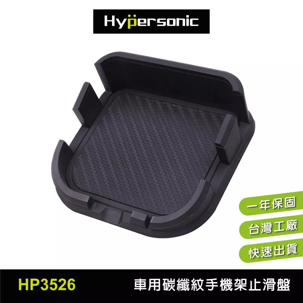 Hypersonic 碳纖紋手機架止滑盤