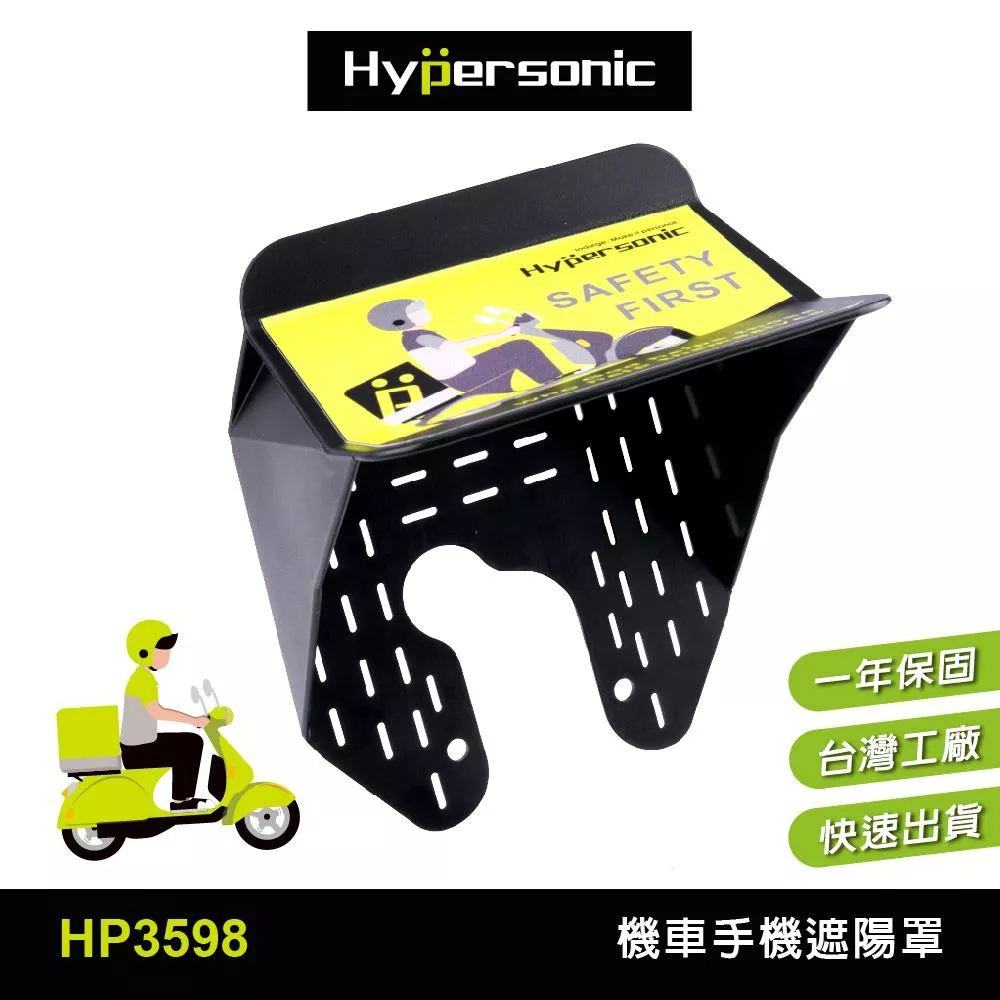 Hypersonic 機車手機遮陽罩