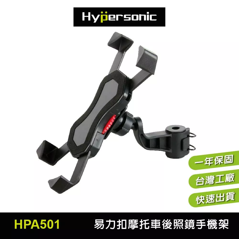 Hypersonic 易力扣摩托車手機架